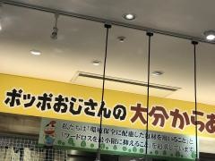 ポッポおじさんの塩からあげ　アミュプラザ小倉駅店