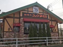 コメダ珈琲店　秋田八橋店