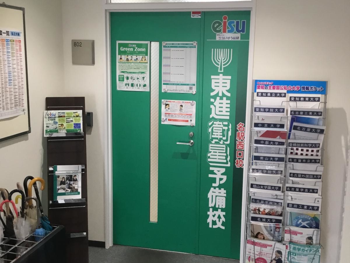 eisu 名駅西口校　入口