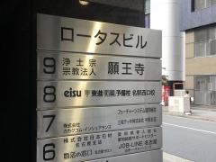 ｅｉｓｕ　名駅西口校