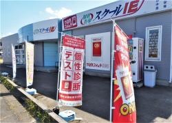 個別指導塾のスクールＩＥ　西岡崎校