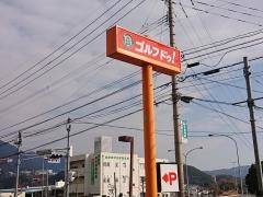 ゴルフ・ドゥ！　東長崎店