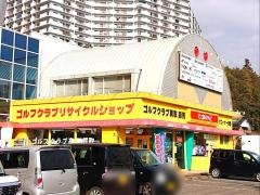 ゴルフ・ドゥ！　東長崎店