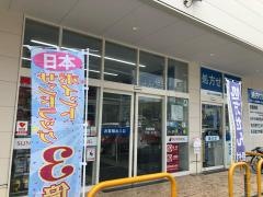 サンドラッグ　いりなか薬局
