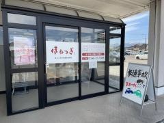 ほねつぎ白河鍼灸接骨院