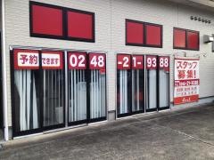 ほねつぎ白河鍼灸接骨院