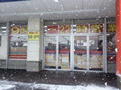 ツルハドラッグ　東苗穂店