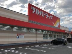 ツルハドラッグ　盛岡西青山店