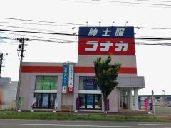 紳士服コナカ仙台新港店