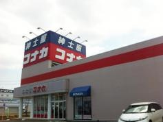 紳士服コナカ仙台新港店