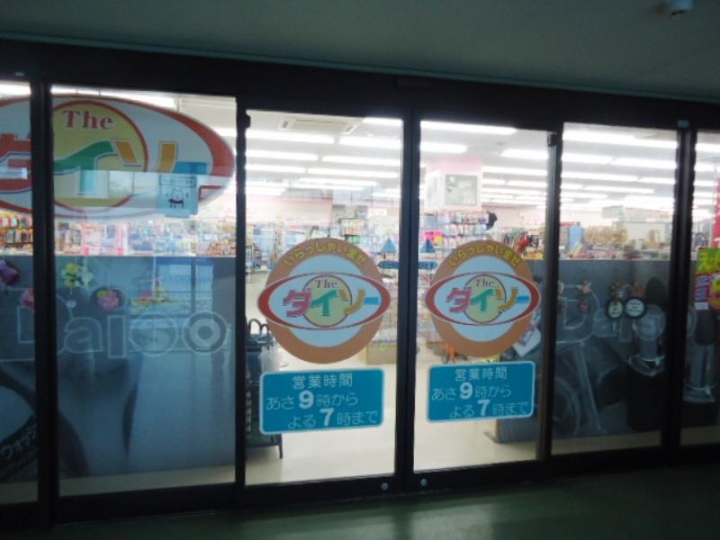 ザ・ダイソー秋田市民市場店