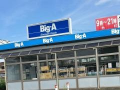 ビッグ・エー　毛呂山長瀬店