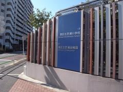 芝浦幼稚園