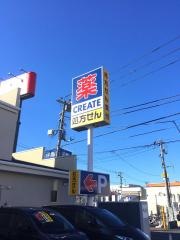 クリエイトエス・ディー　川崎南加瀬店