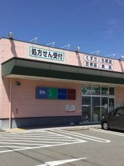 クスリのアオキ　西泉店