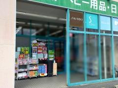 キリン堂　貝塚麻生中店