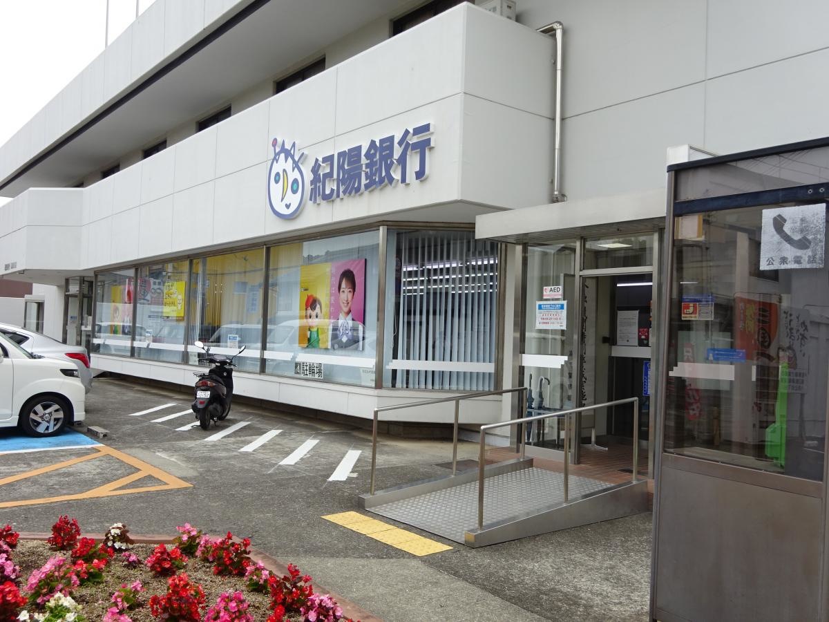 紀陽銀行湯浅支店