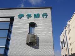 伊予銀行倉敷支店