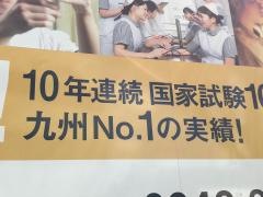 専門学校麻生看護大学校