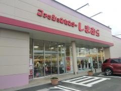 ファッションセンターしまむら　合志店