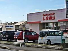 ファッションセンターしまむら　合志店