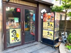 魚民　桑名駅前店