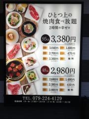 ワンカルビ　姫路飯田店