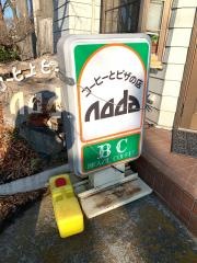 コーヒーとピザの店のだ