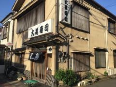 大黒寿司