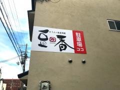 豆の香
