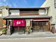 お茶処・紬