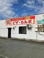 ピザ・カルボ　天童・東芳賀店