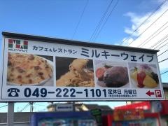 ミルキーウェイブ