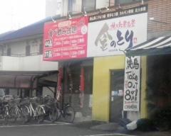 金のとり