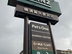 ペッツワン横須賀久里浜店