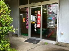 野村ゴルフ練習場