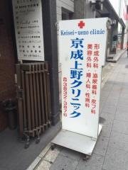 京成上野クリニック