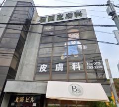 石田皮膚科医院