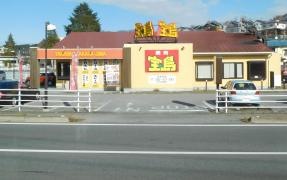 宝島　宇都宮長岡店