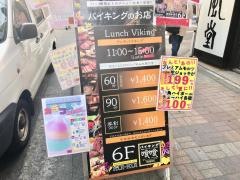 喰喰池袋店