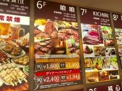 喰喰池袋店
