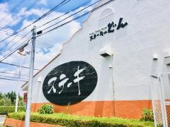 ステーキのどん　三鷹店