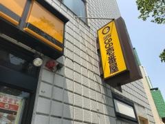 ＣｏＣｏ壱番屋　緑区中山店