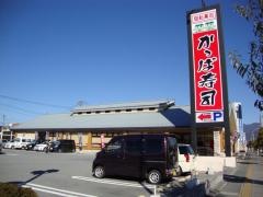 かっぱ寿司　甲府アルプス通店