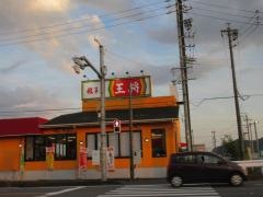 餃子の王将　各務原鵜沼店