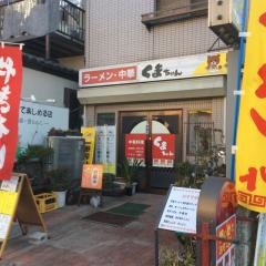 くまちゃん