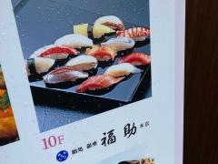 福助銀座本店
