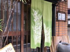 鮨逸喜優