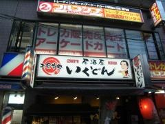 居酒屋　いくどん