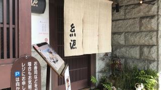 糸源